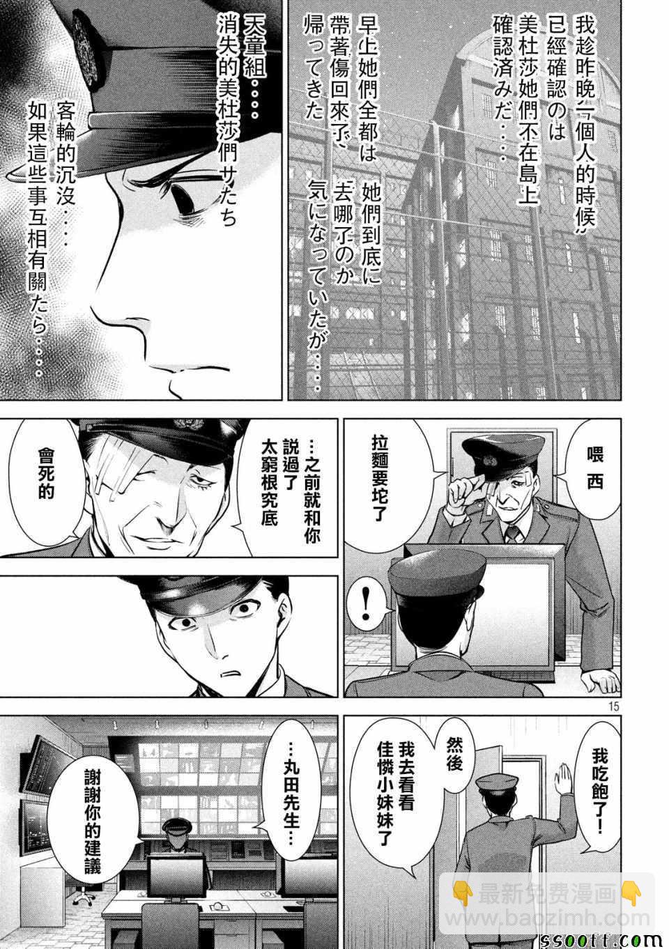 《Satanophany》第101话 第15页