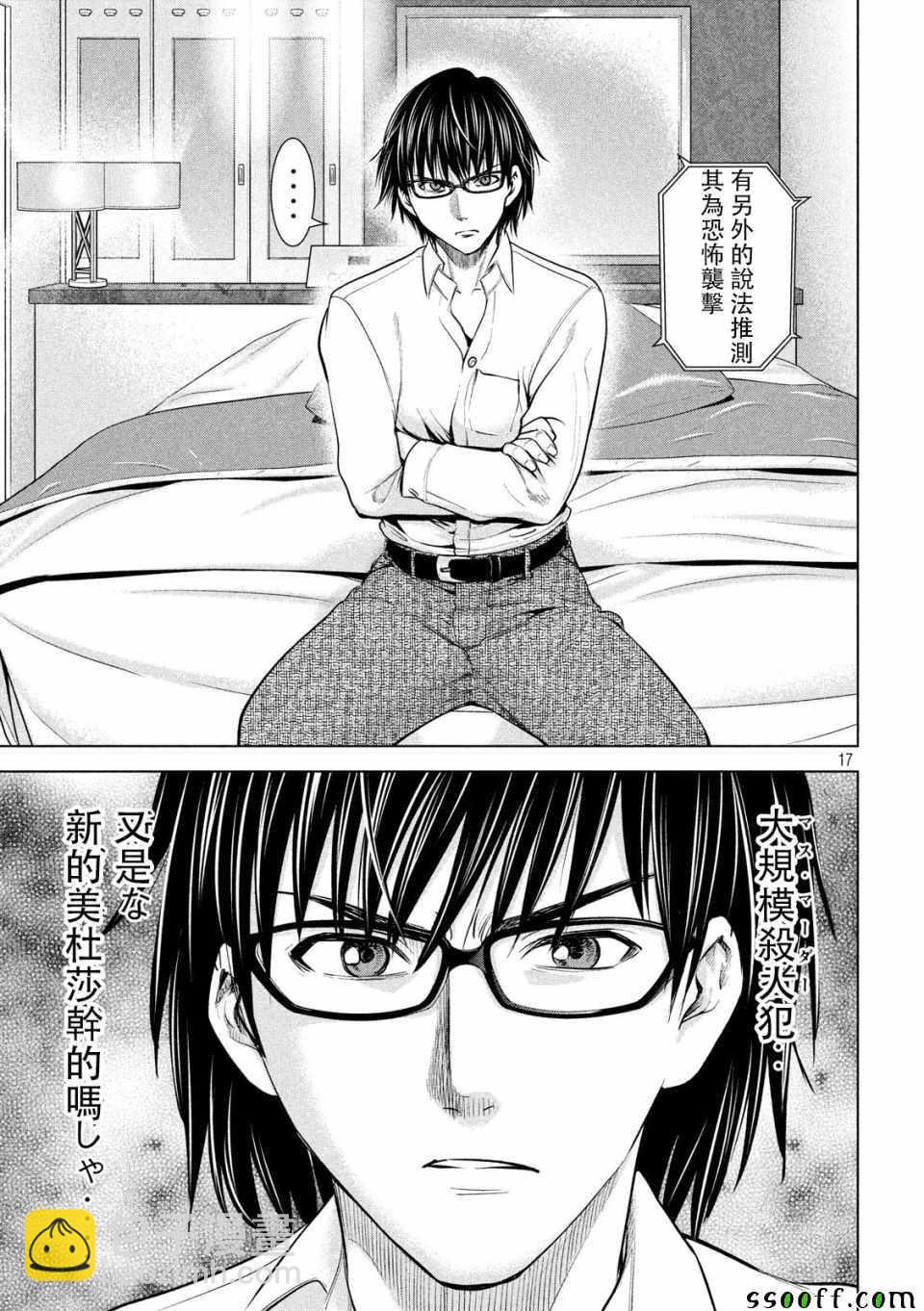 《Satanophany》第101话 第17页