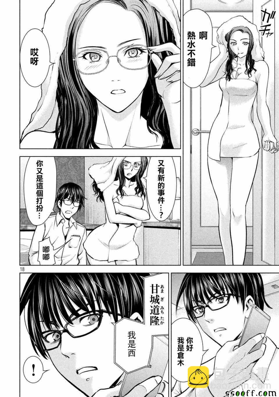 《Satanophany》第101话 第18页