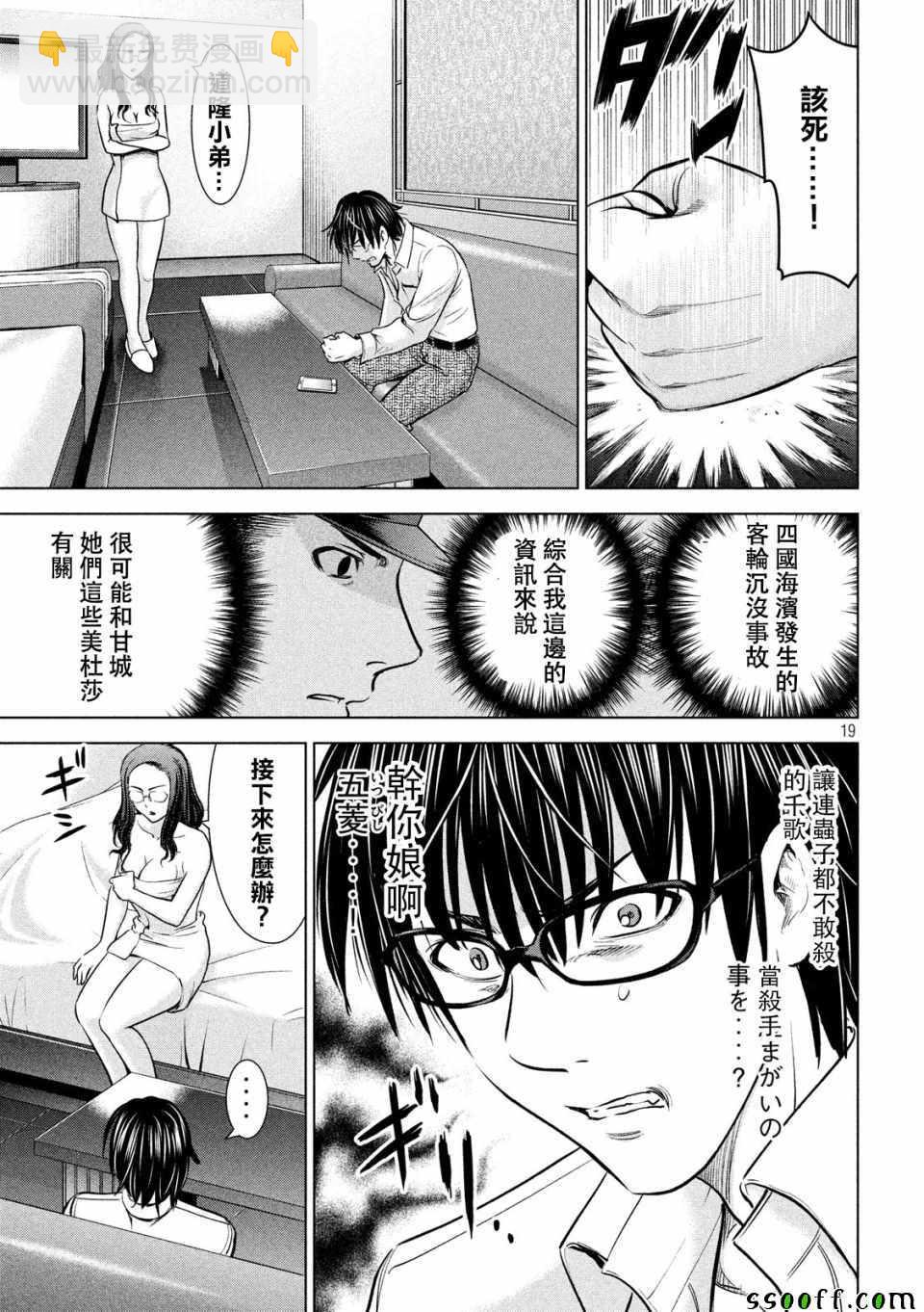 《Satanophany》第101话 第19页