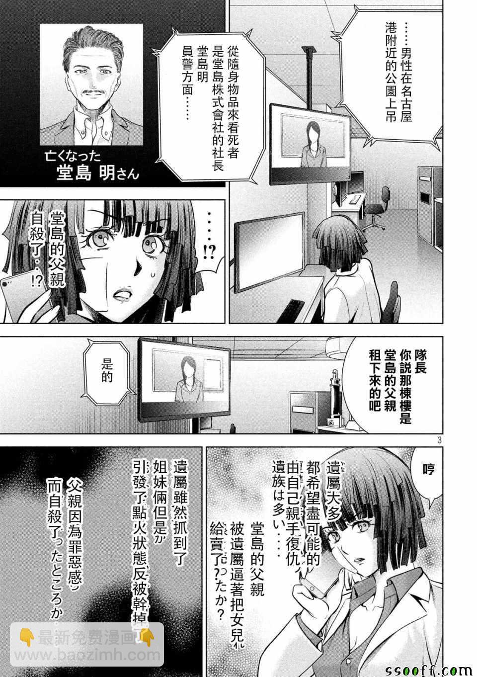 《Satanophany》第101话 第3页