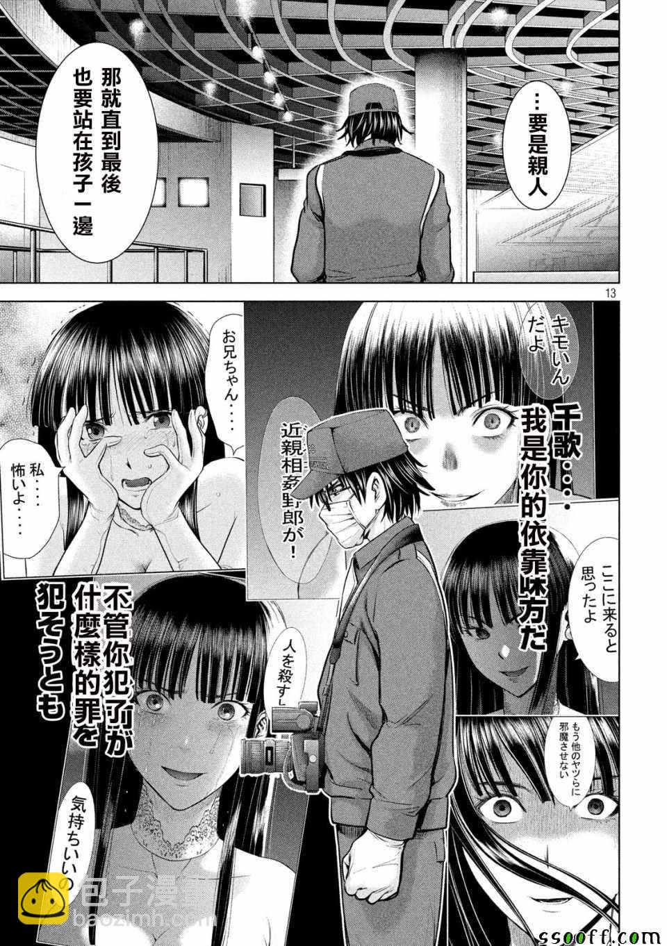 《Satanophany》第102话 第12页