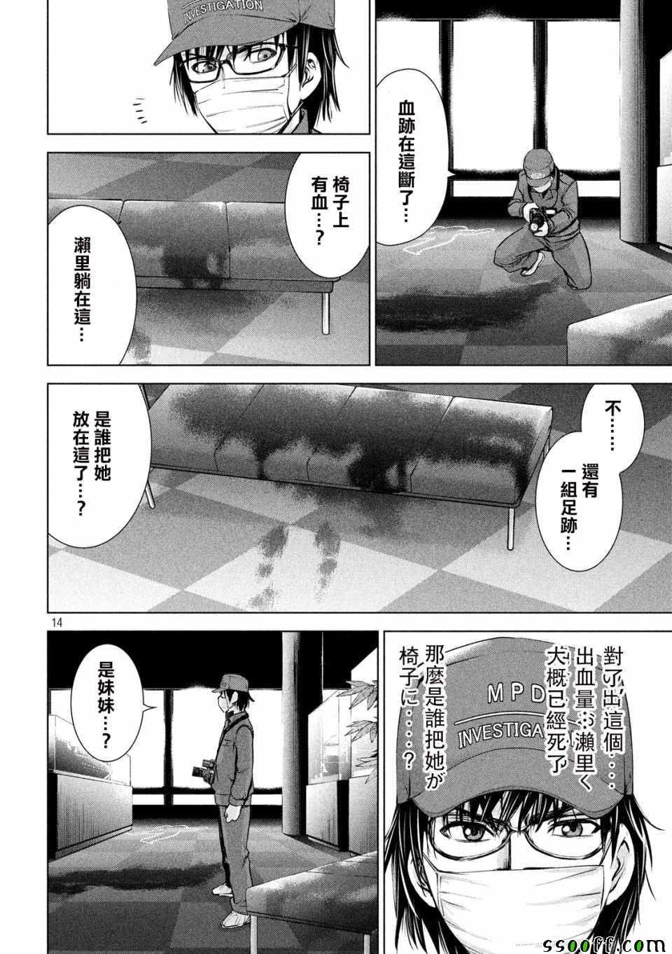 《Satanophany》第102话 第13页