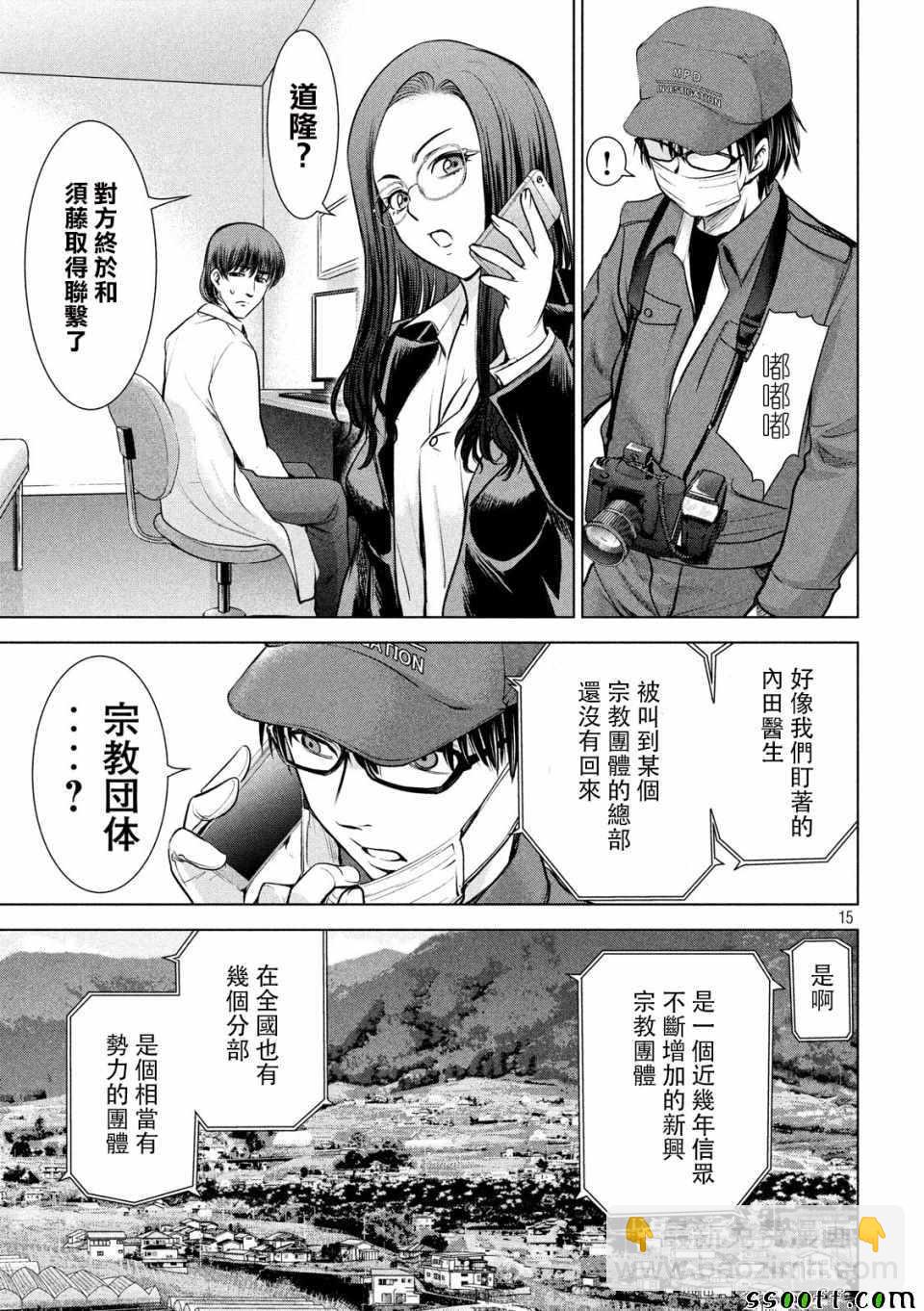 《Satanophany》第102话 第14页