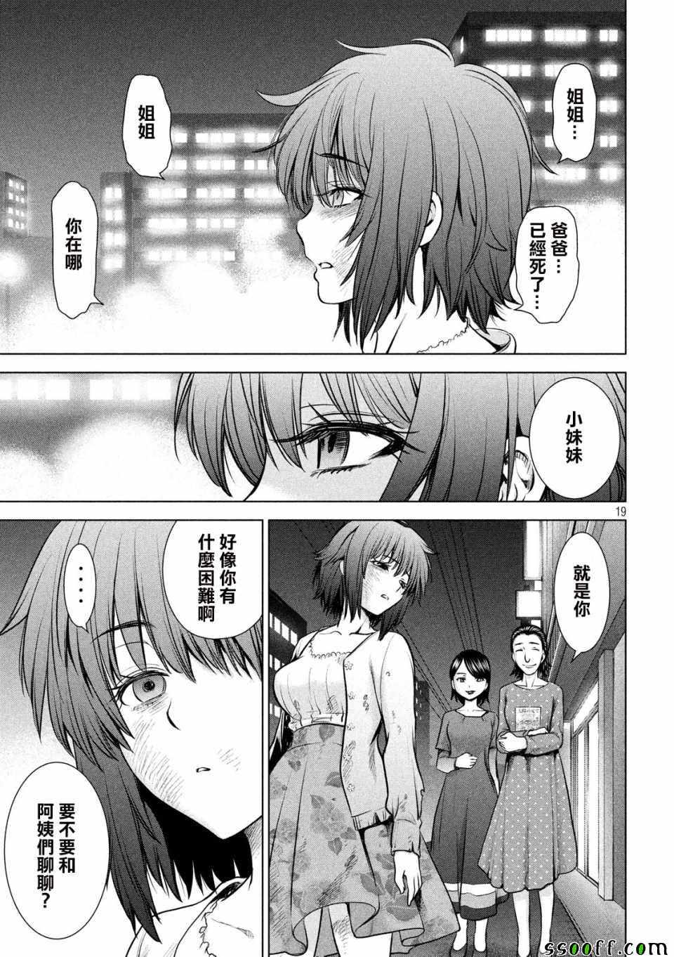 《Satanophany》第102话 第17页
