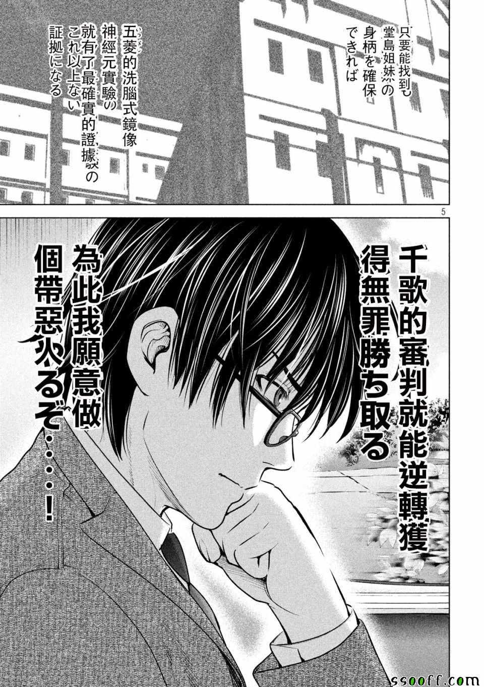 《Satanophany》第102话 第5页