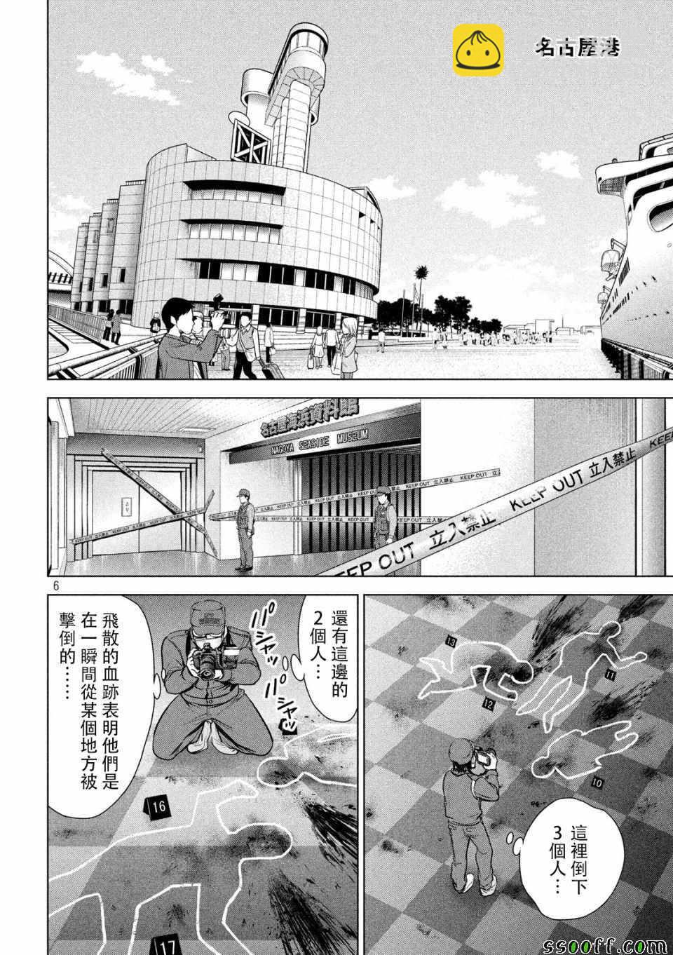 《Satanophany》第102话 第6页