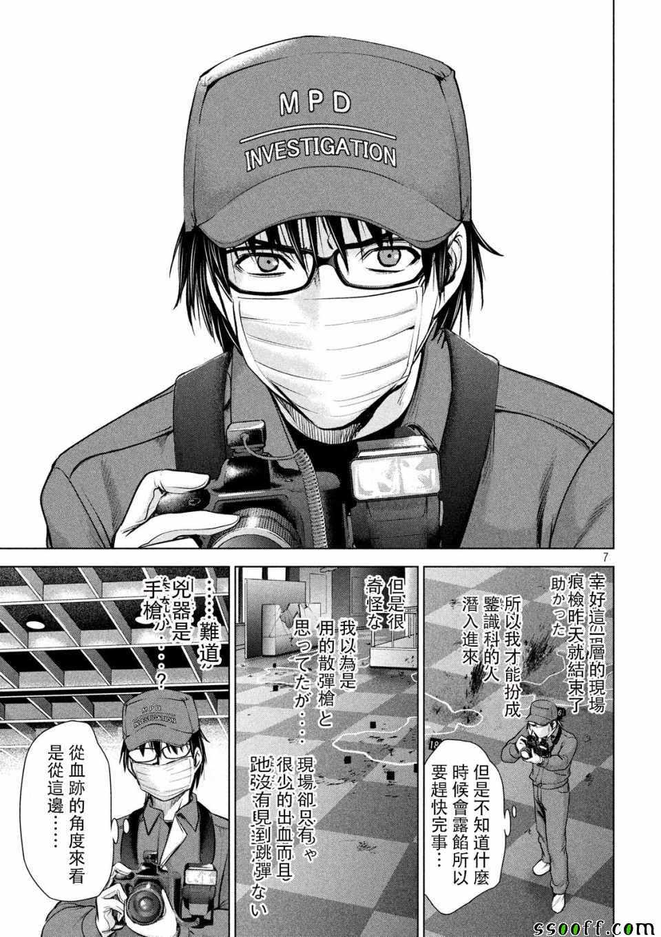 《Satanophany》第102话 第7页