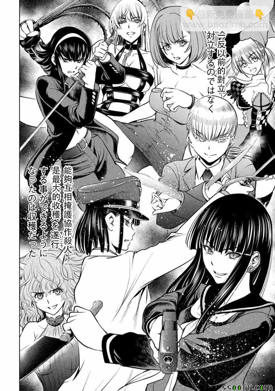 《Satanophany》第101话 第10页