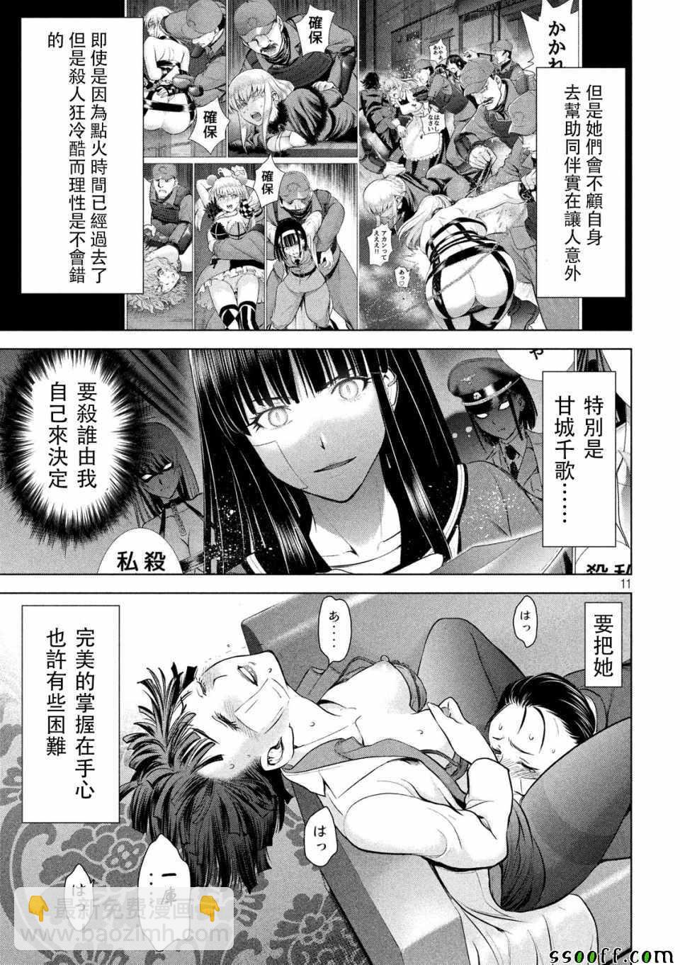 《Satanophany》第101话 第11页