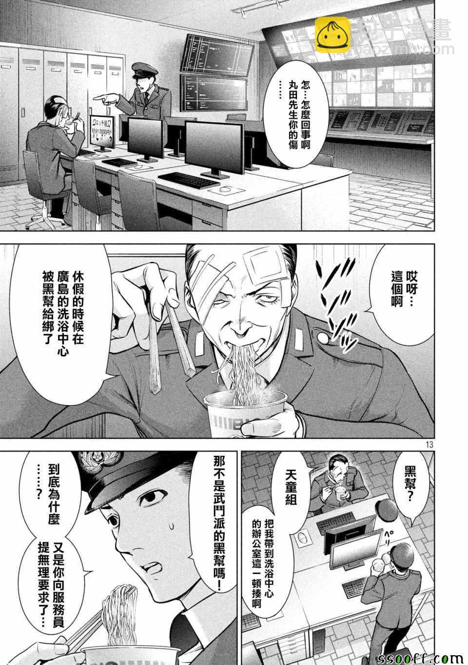 《Satanophany》第101话 第13页