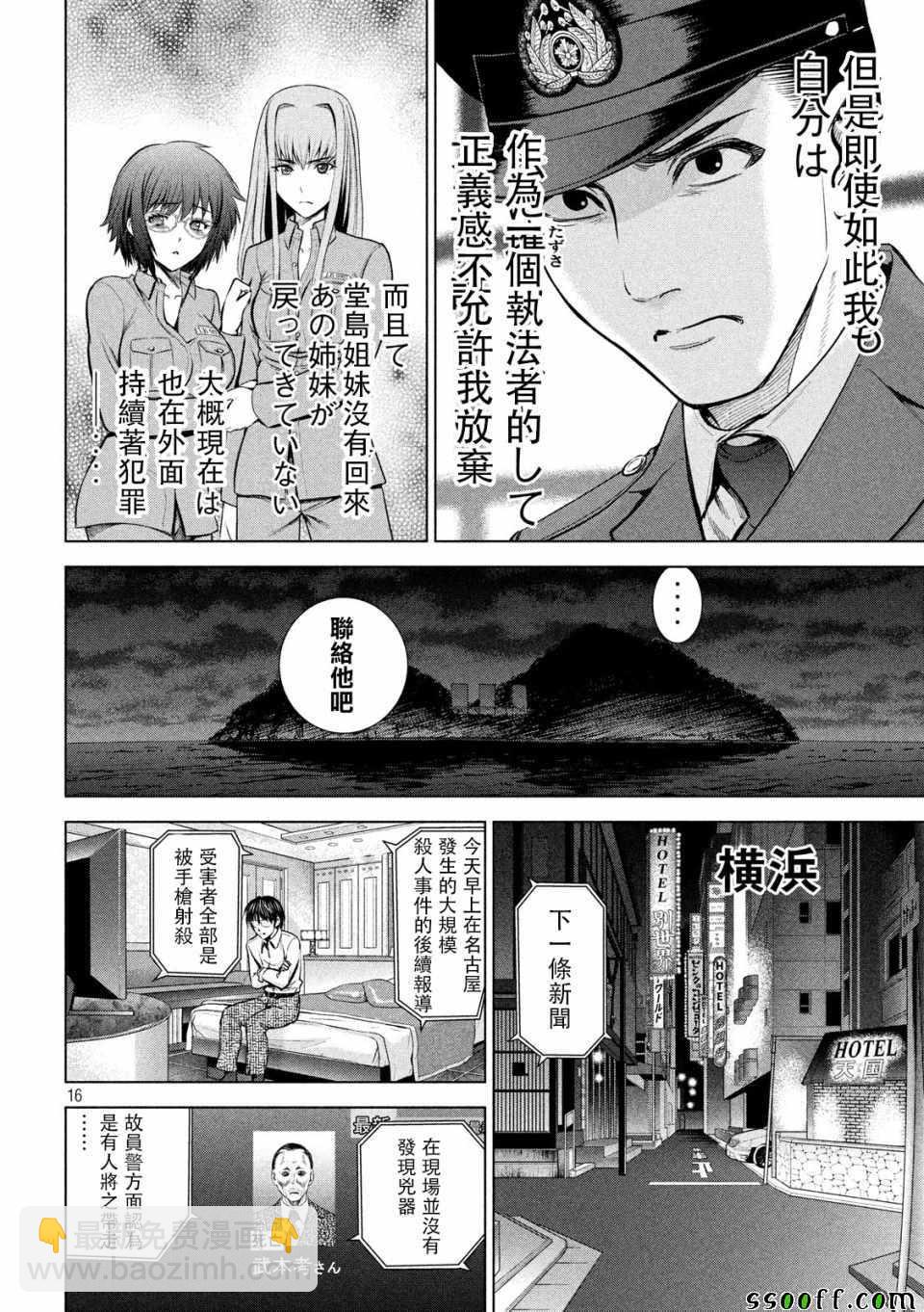 《Satanophany》第101话 第16页