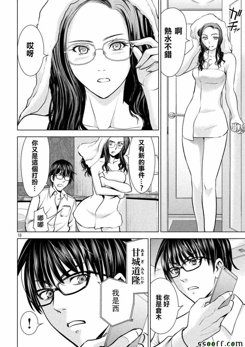 《Satanophany》第101话 第18页