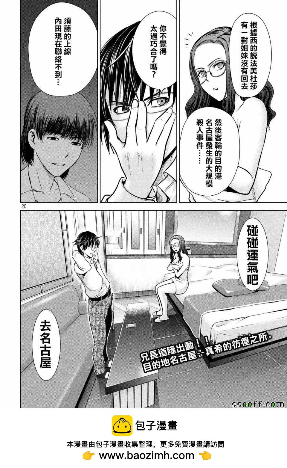 《Satanophany》第101话 第20页