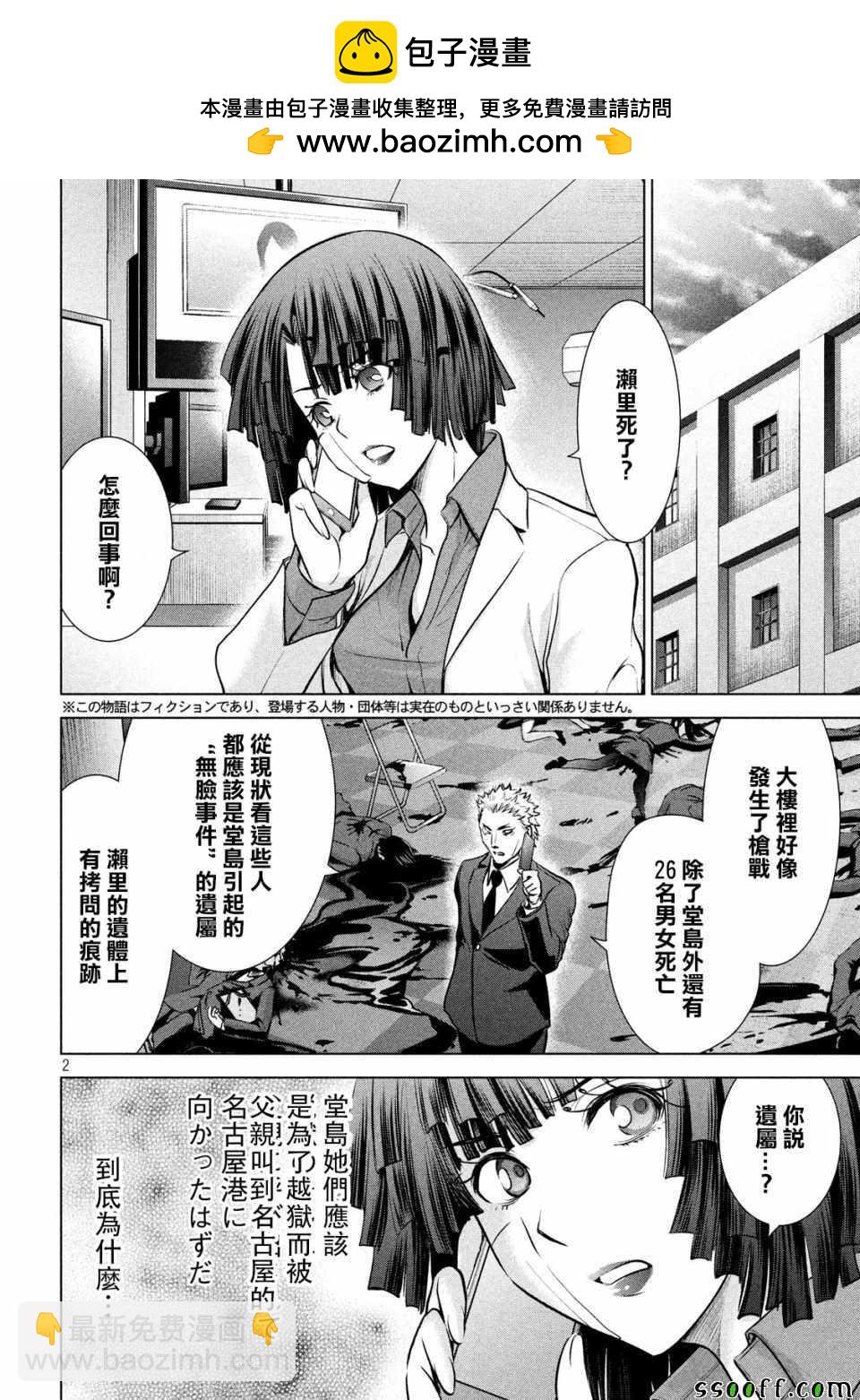 《Satanophany》第101话 第2页