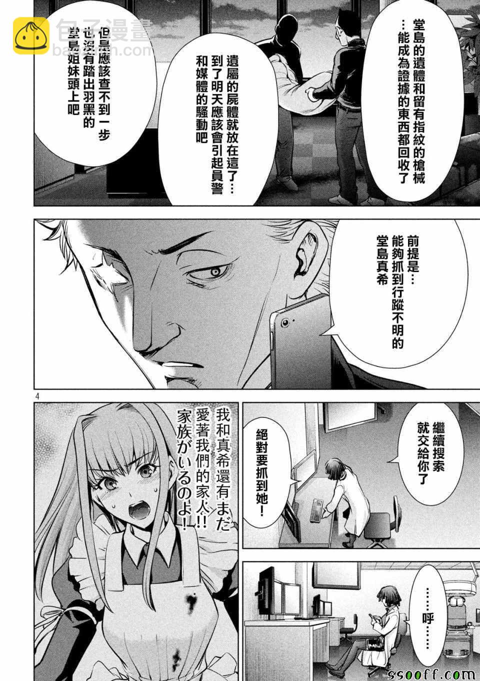《Satanophany》第101话 第4页