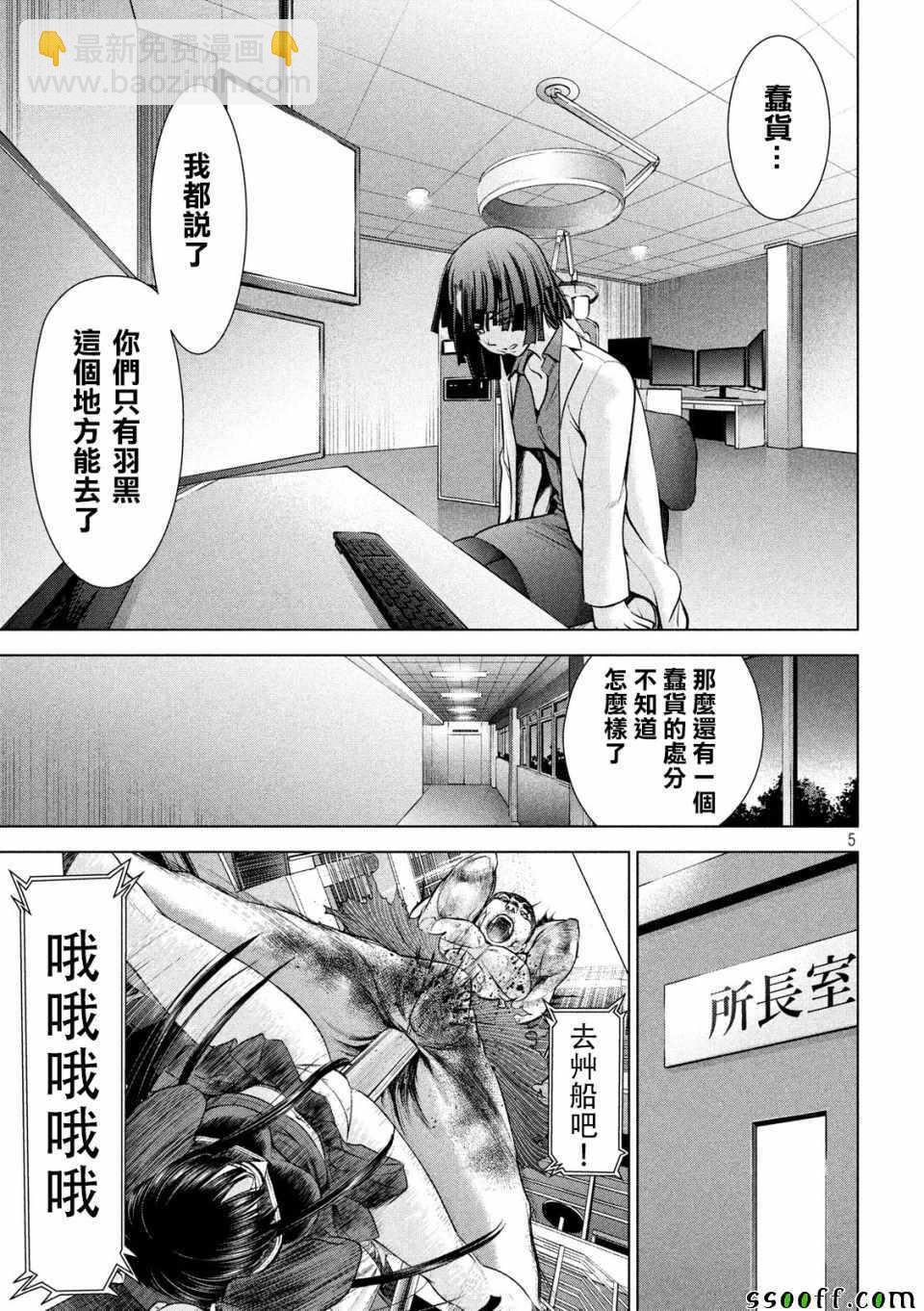 《Satanophany》第101话 第5页