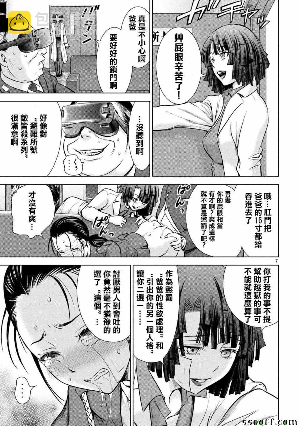 《Satanophany》第101话 第7页
