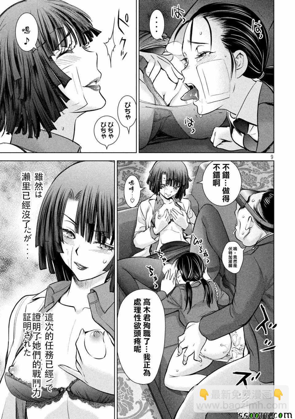 《Satanophany》第101话 第9页