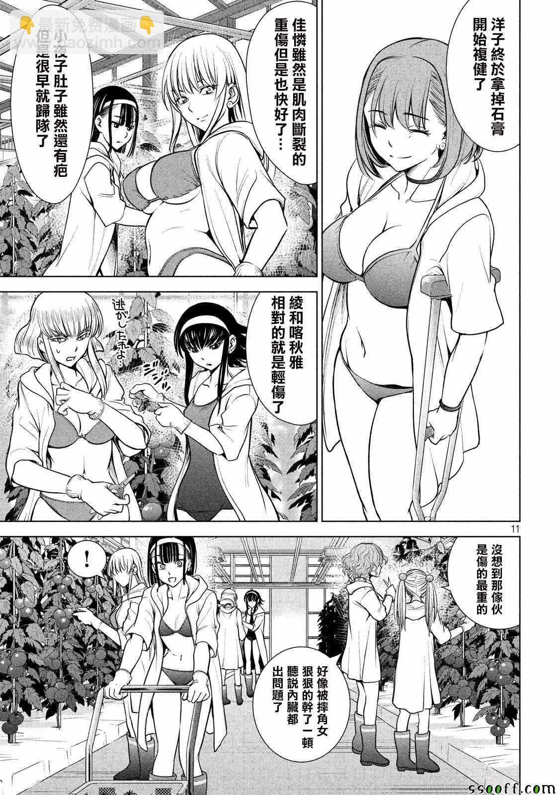 《Satanophany》第103话 第10页