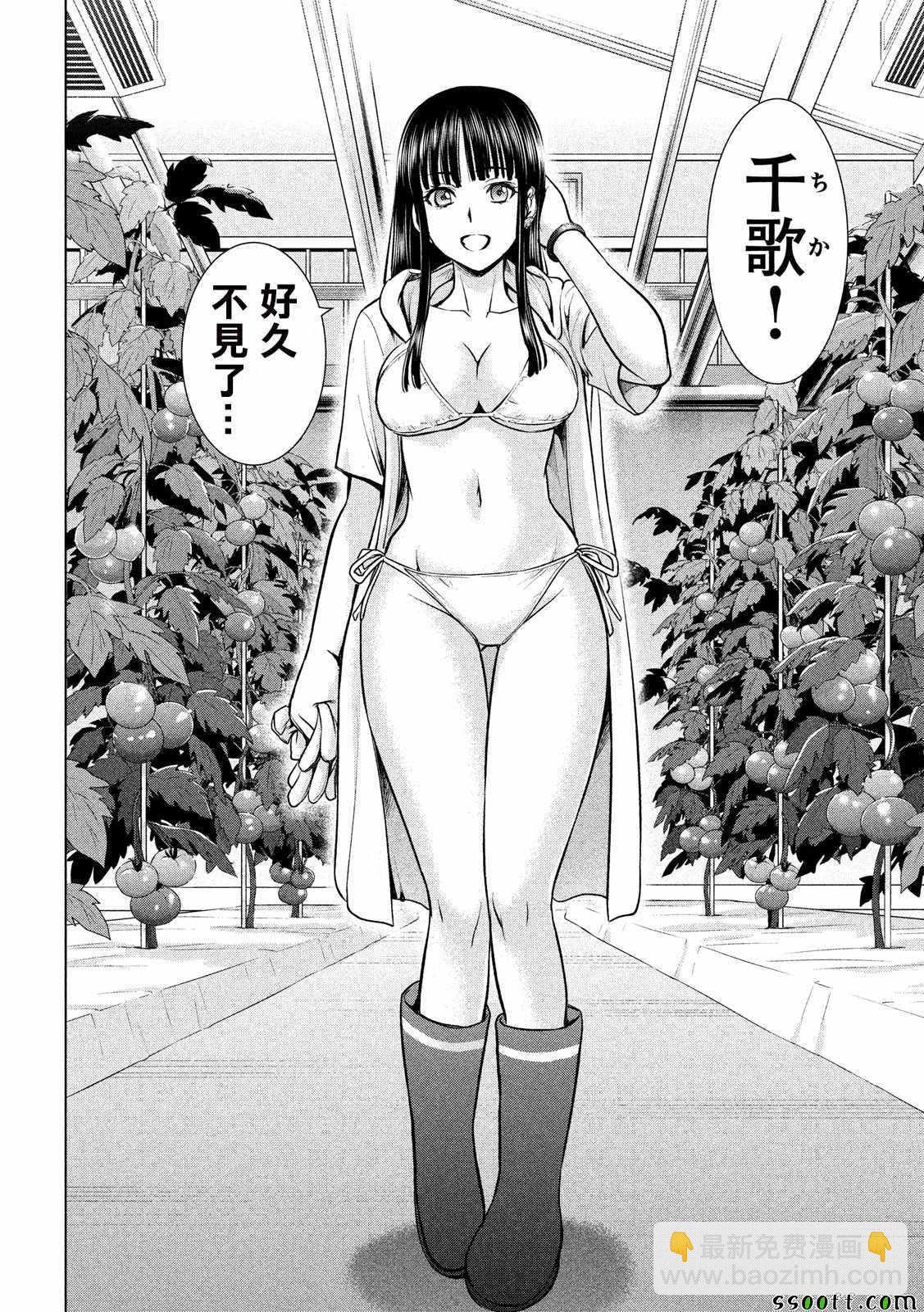 《Satanophany》第103话 第11页