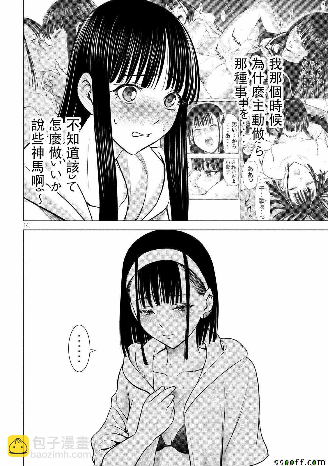 《Satanophany》第103话 第13页
