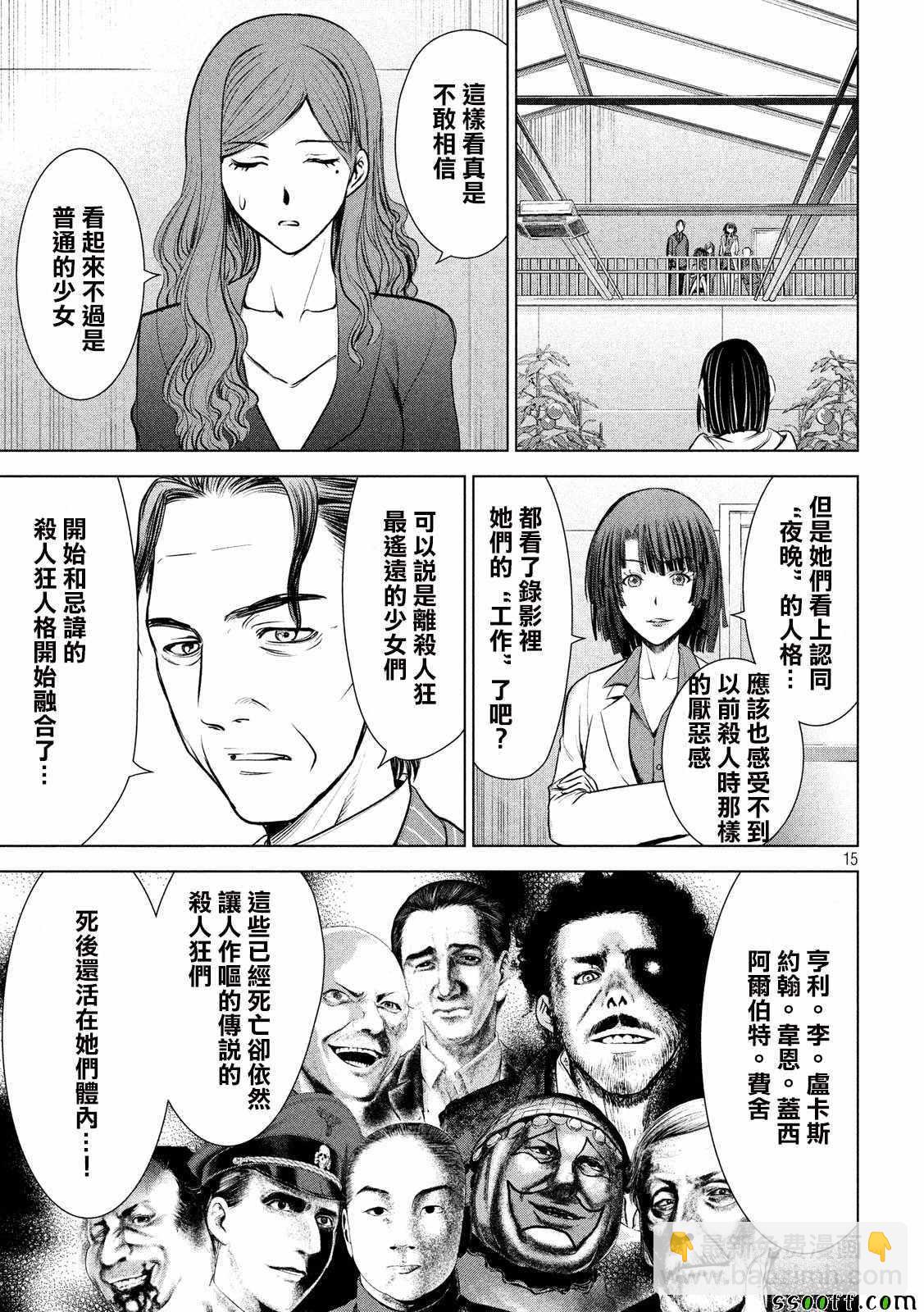 《Satanophany》第103话 第14页