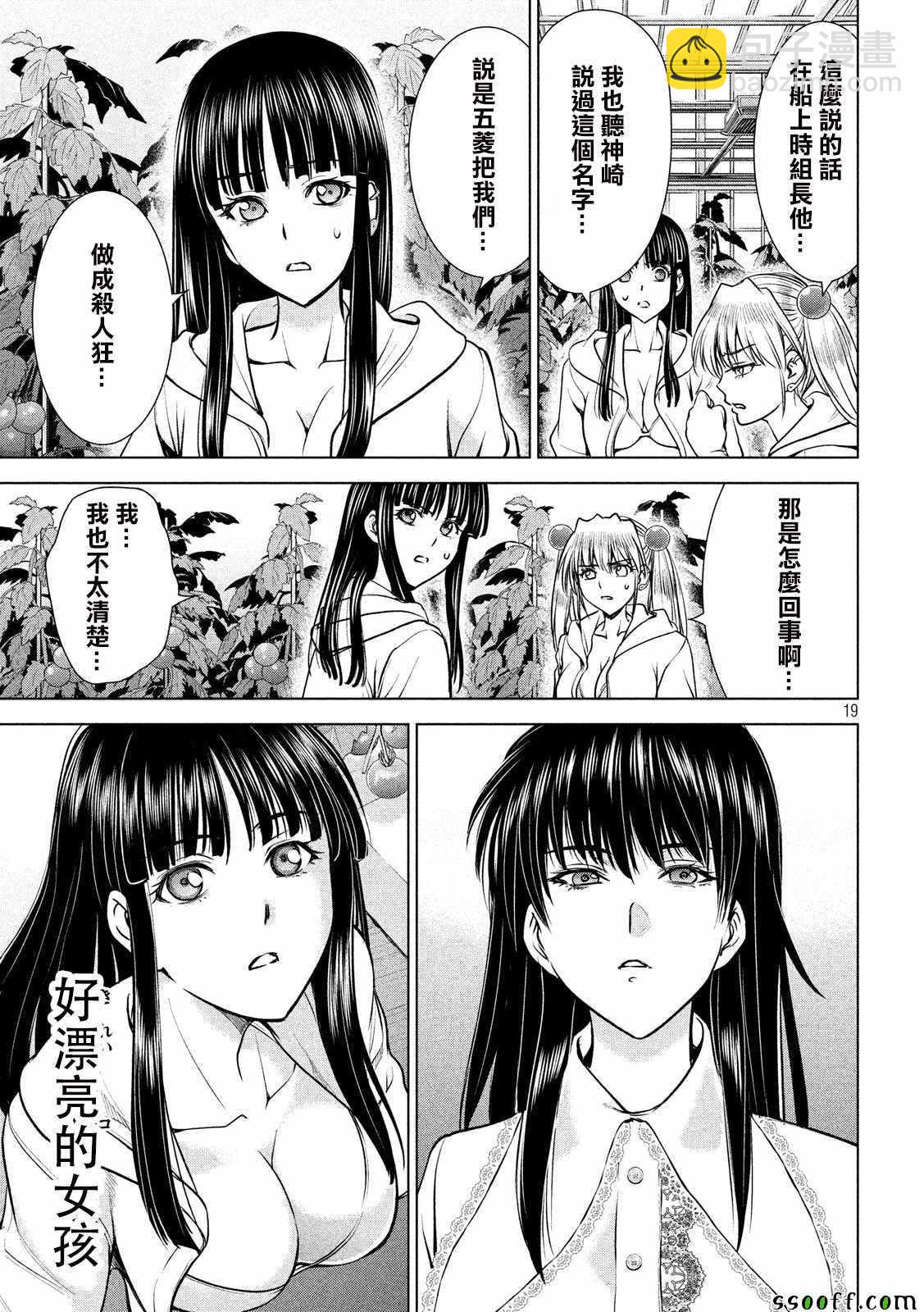 《Satanophany》第103话 第17页