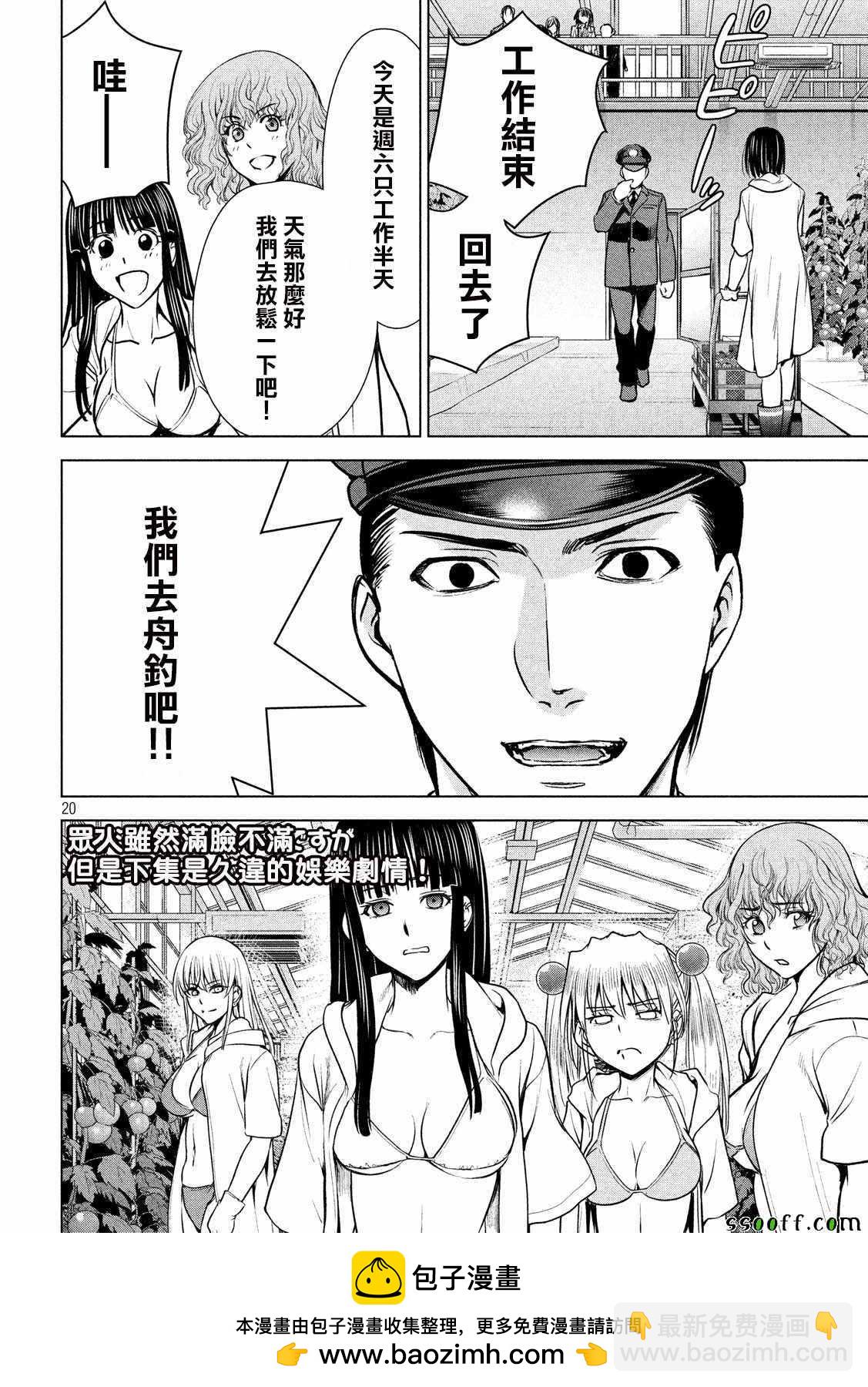 《Satanophany》第103话 第18页