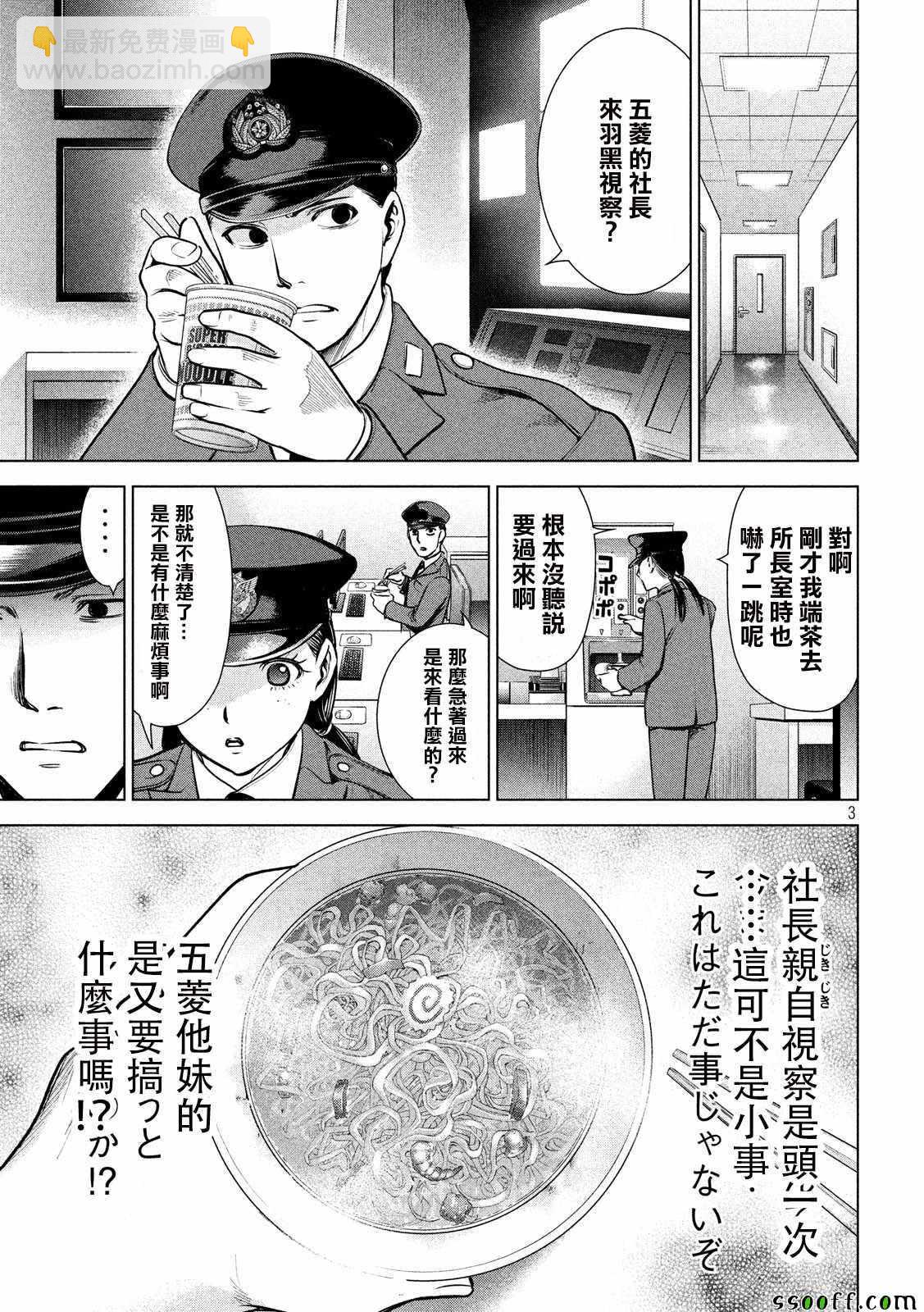 《Satanophany》第103话 第3页