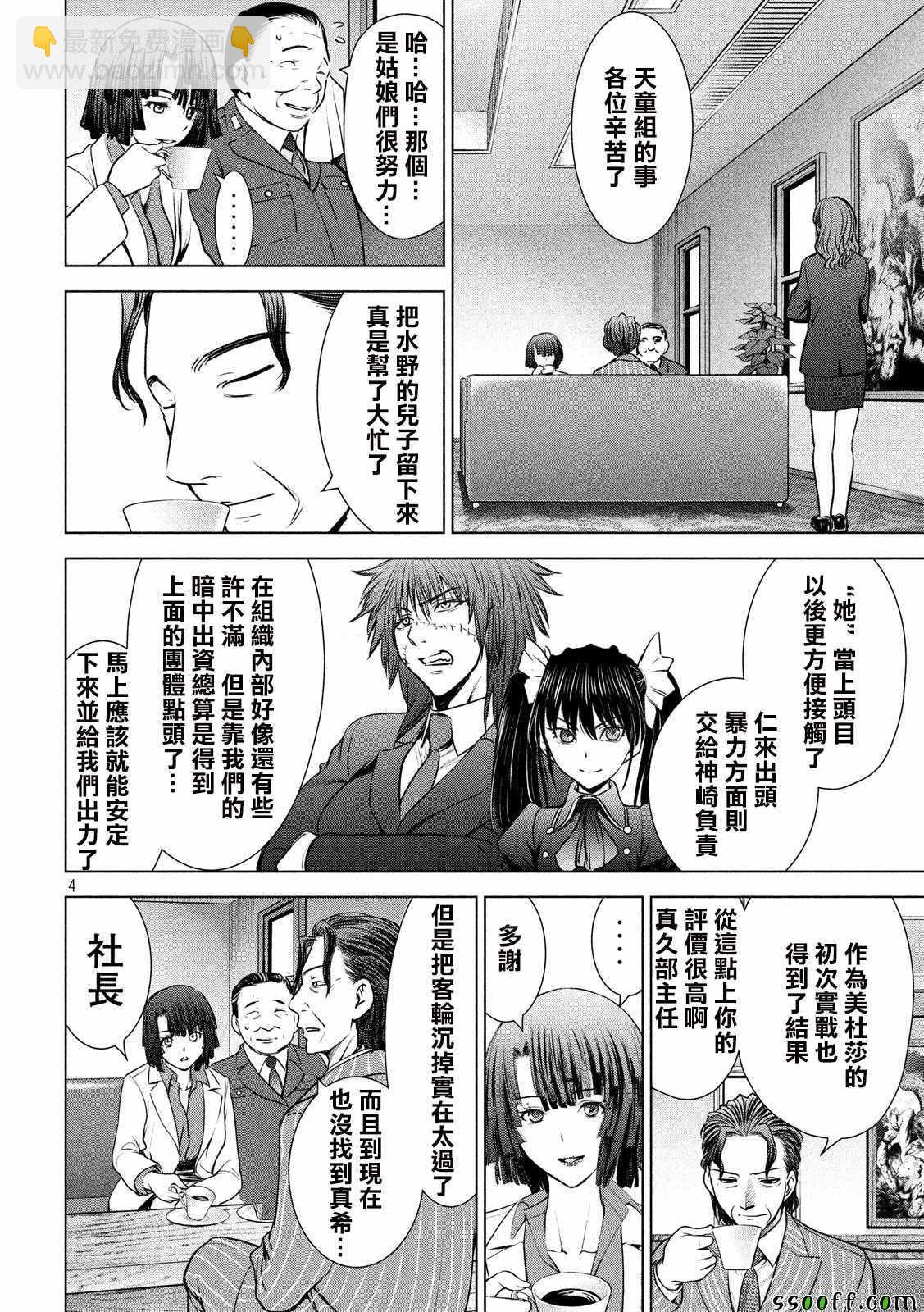 《Satanophany》第103话 第4页