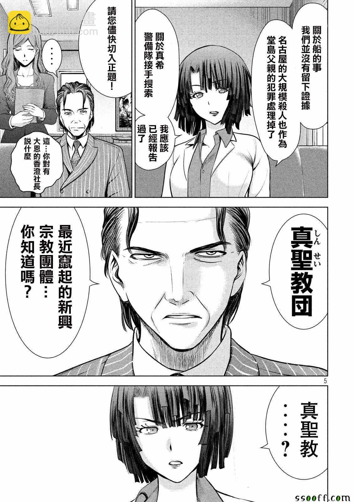 《Satanophany》第103话 第5页