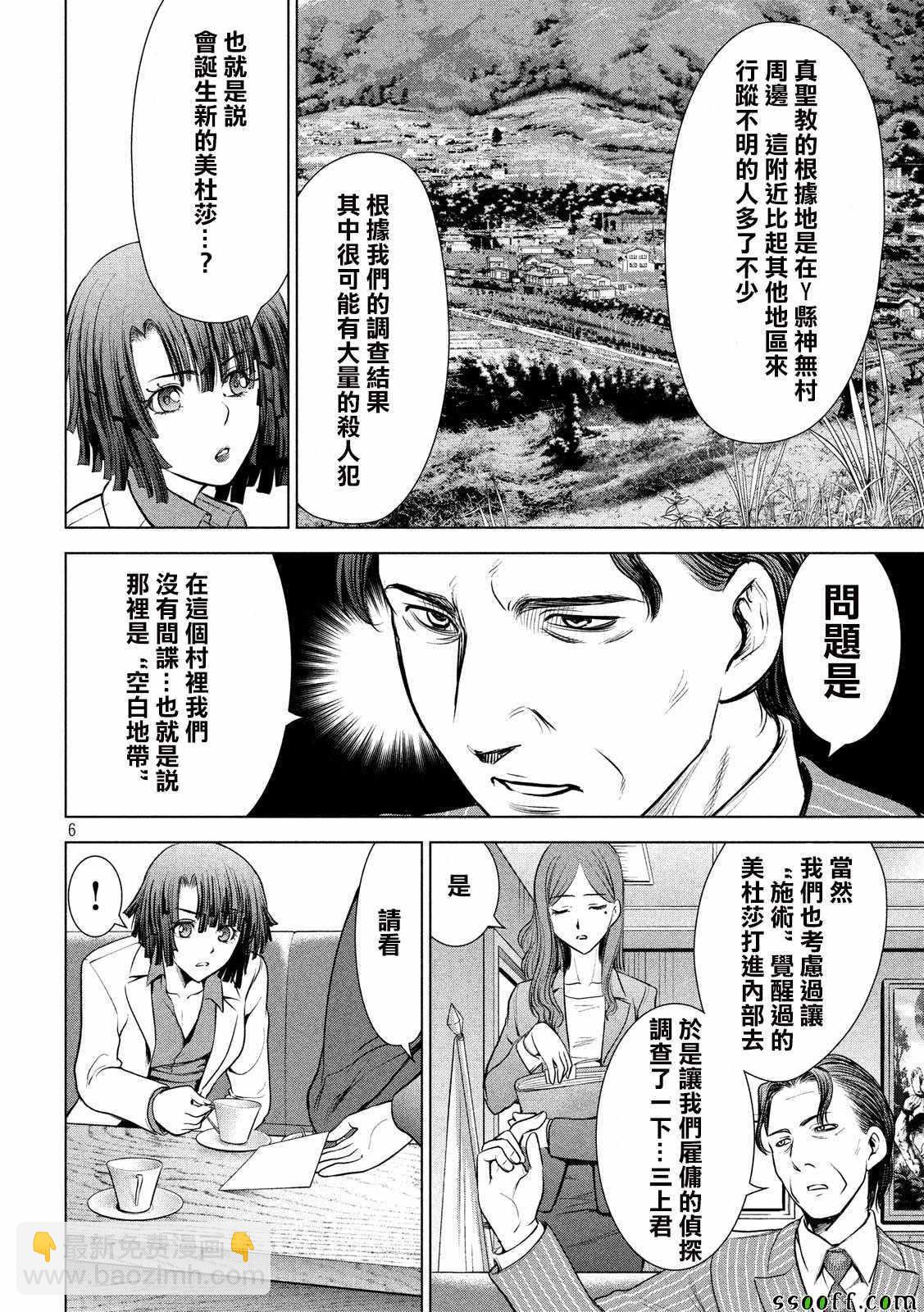 《Satanophany》第103话 第6页