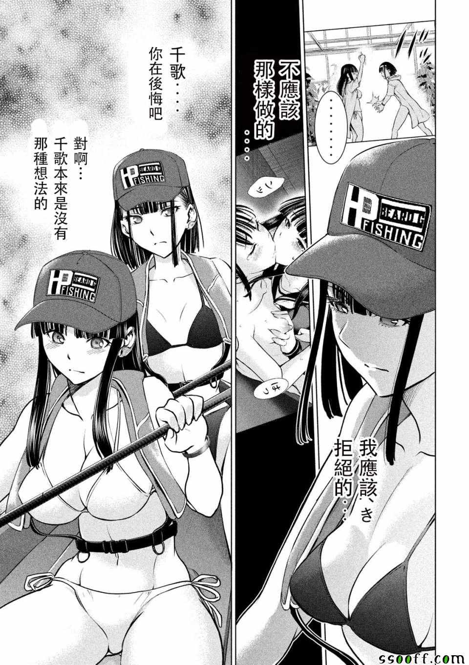《Satanophany》第104话 第16页