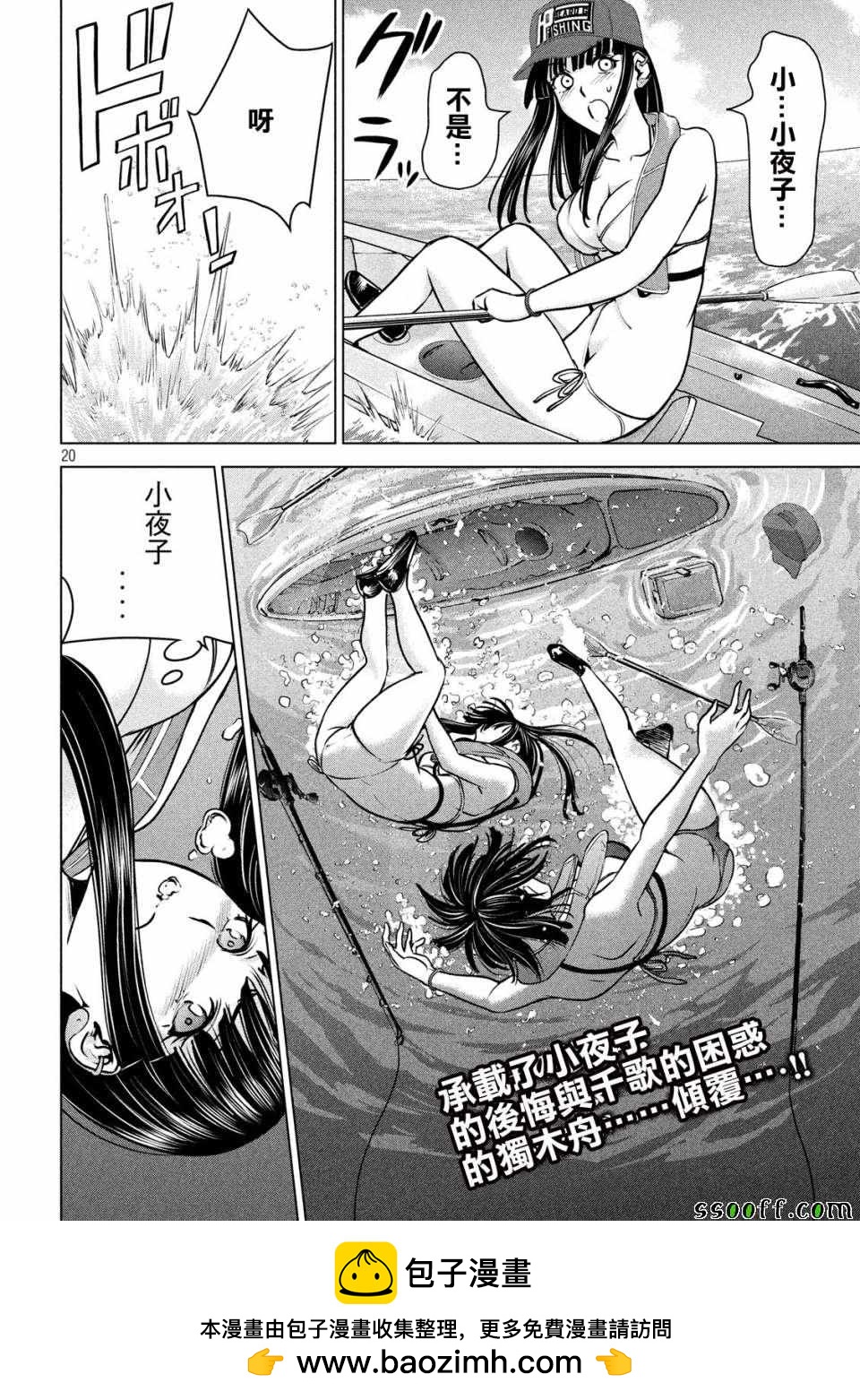 《Satanophany》第104话 第19页