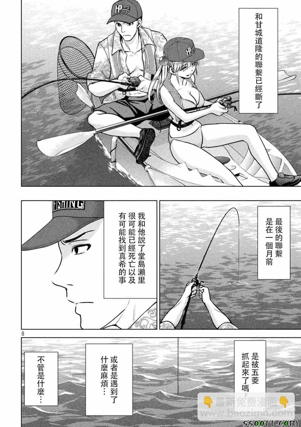《Satanophany》第104话 第7页