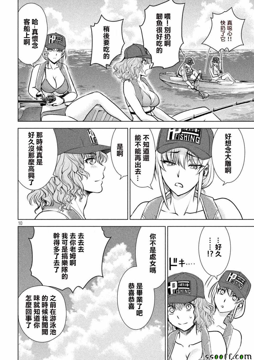 《Satanophany》第104话 第9页