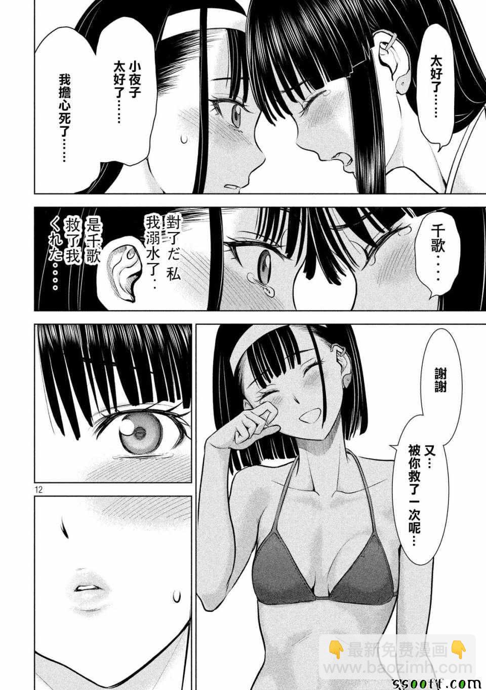 《Satanophany》第105话 第12页