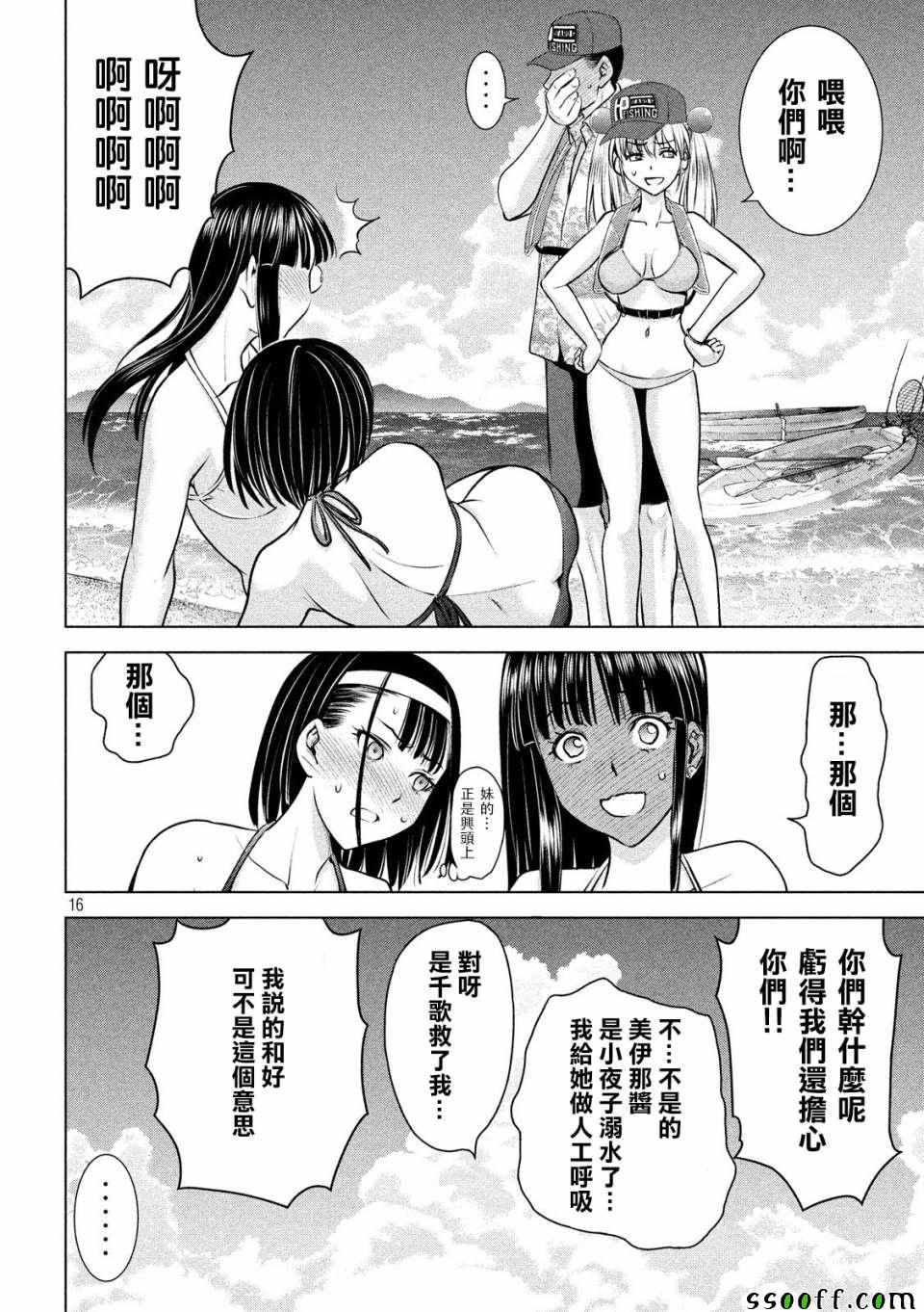 《Satanophany》第105话 第16页