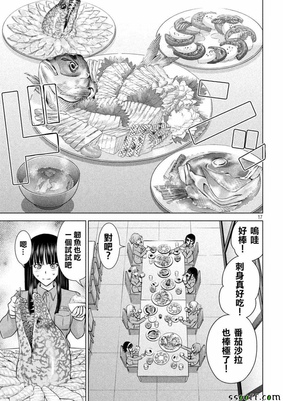 《Satanophany》第105话 第17页