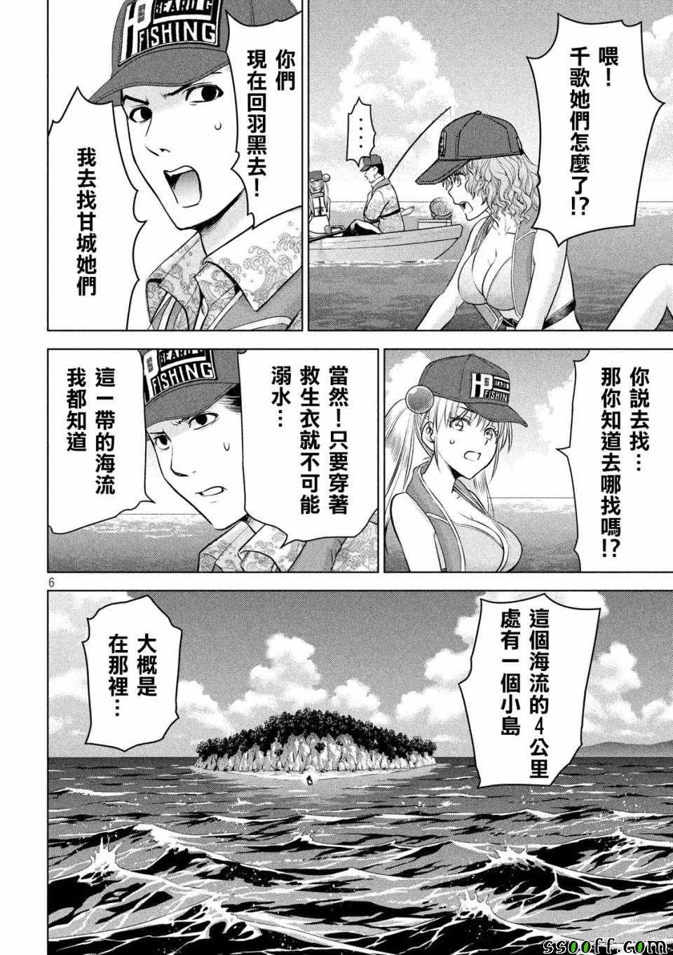 《Satanophany》第105话 第6页