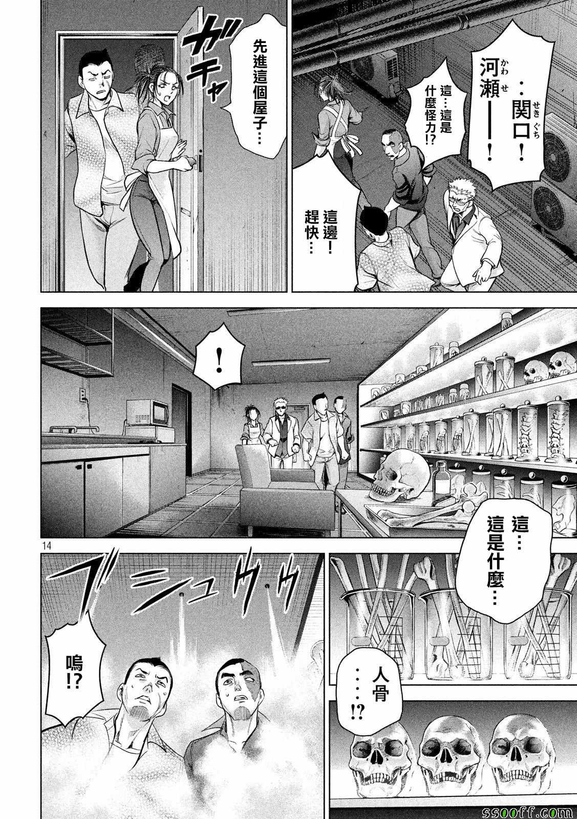 《Satanophany》第106话 第12页