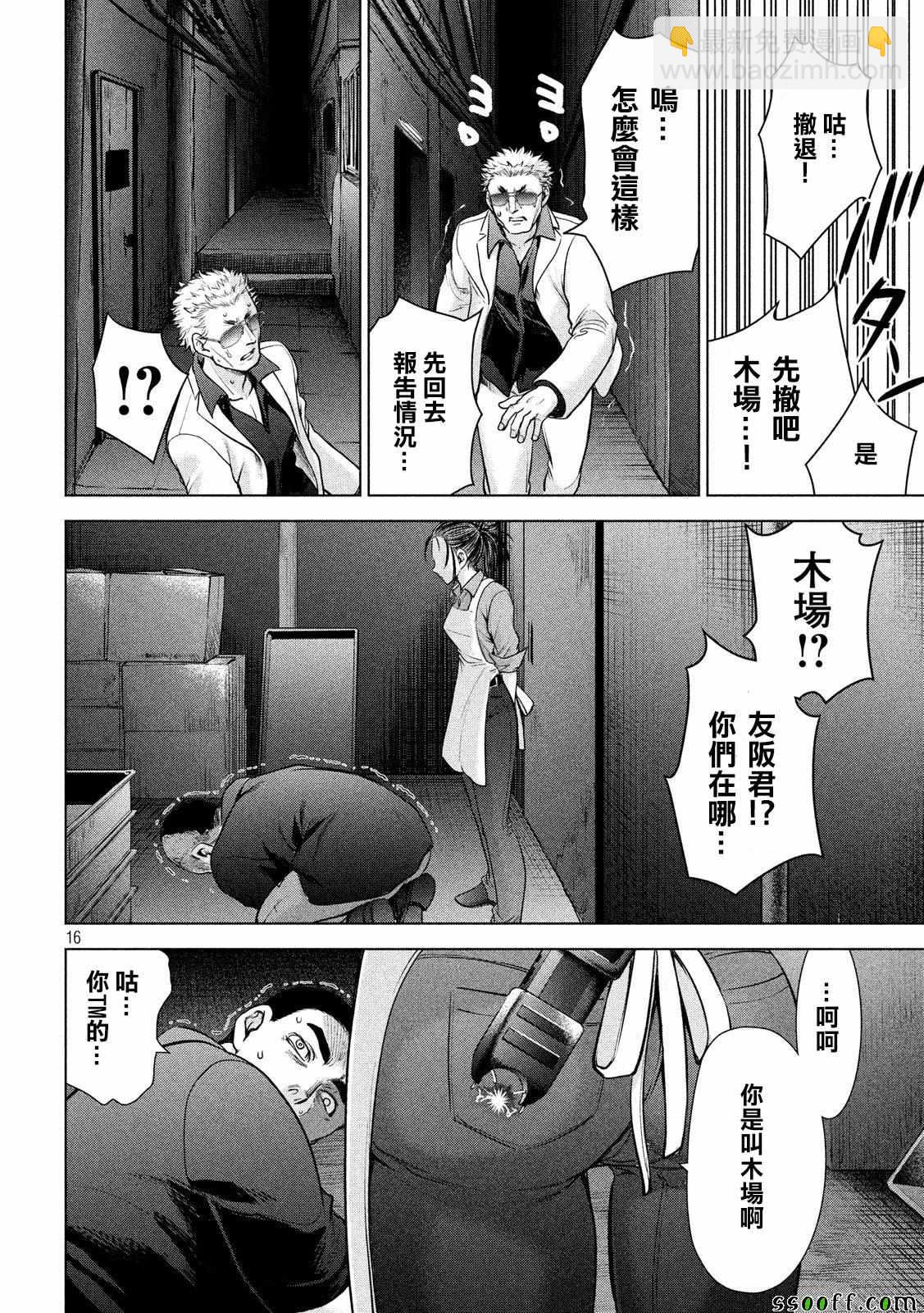 《Satanophany》第106话 第14页