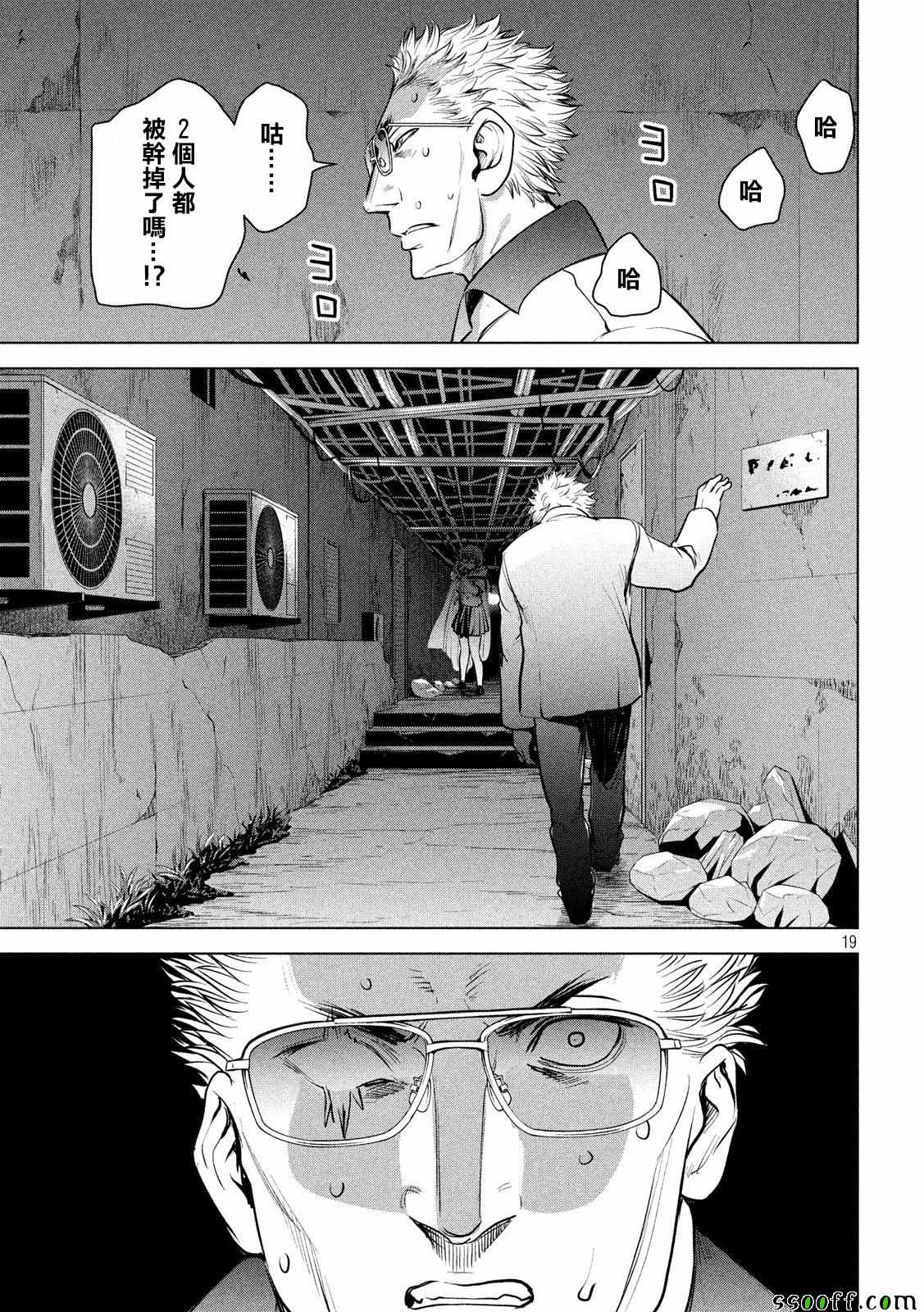 《Satanophany》第106话 第17页