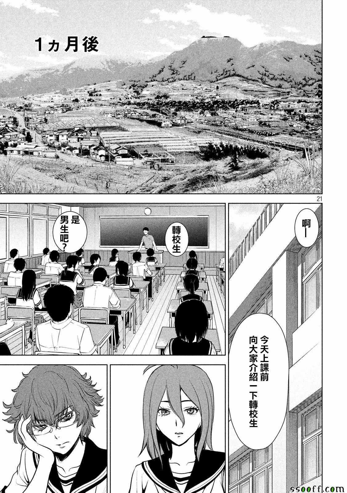 《Satanophany》第106话 第19页
