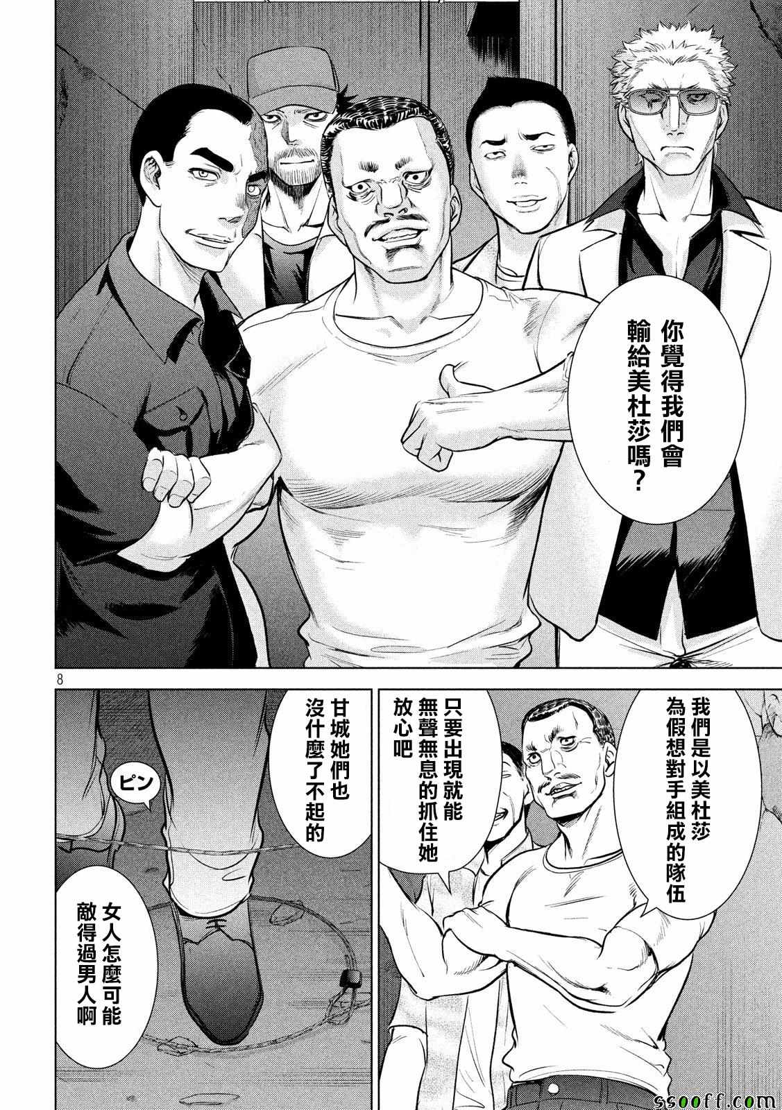 《Satanophany》第106话 第7页