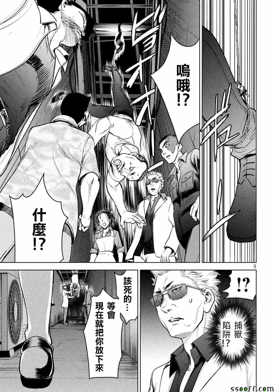 《Satanophany》第106话 第8页