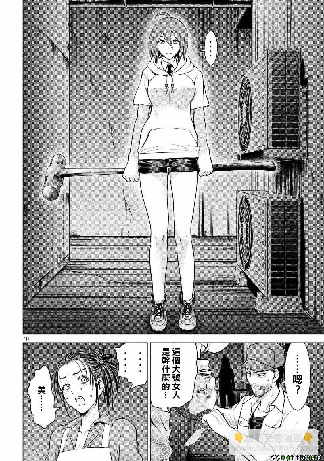 《Satanophany》第106话 第9页