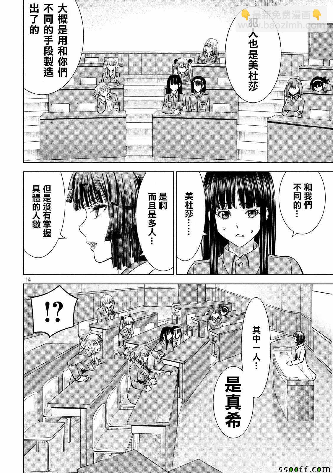 《Satanophany》第107话 第13页