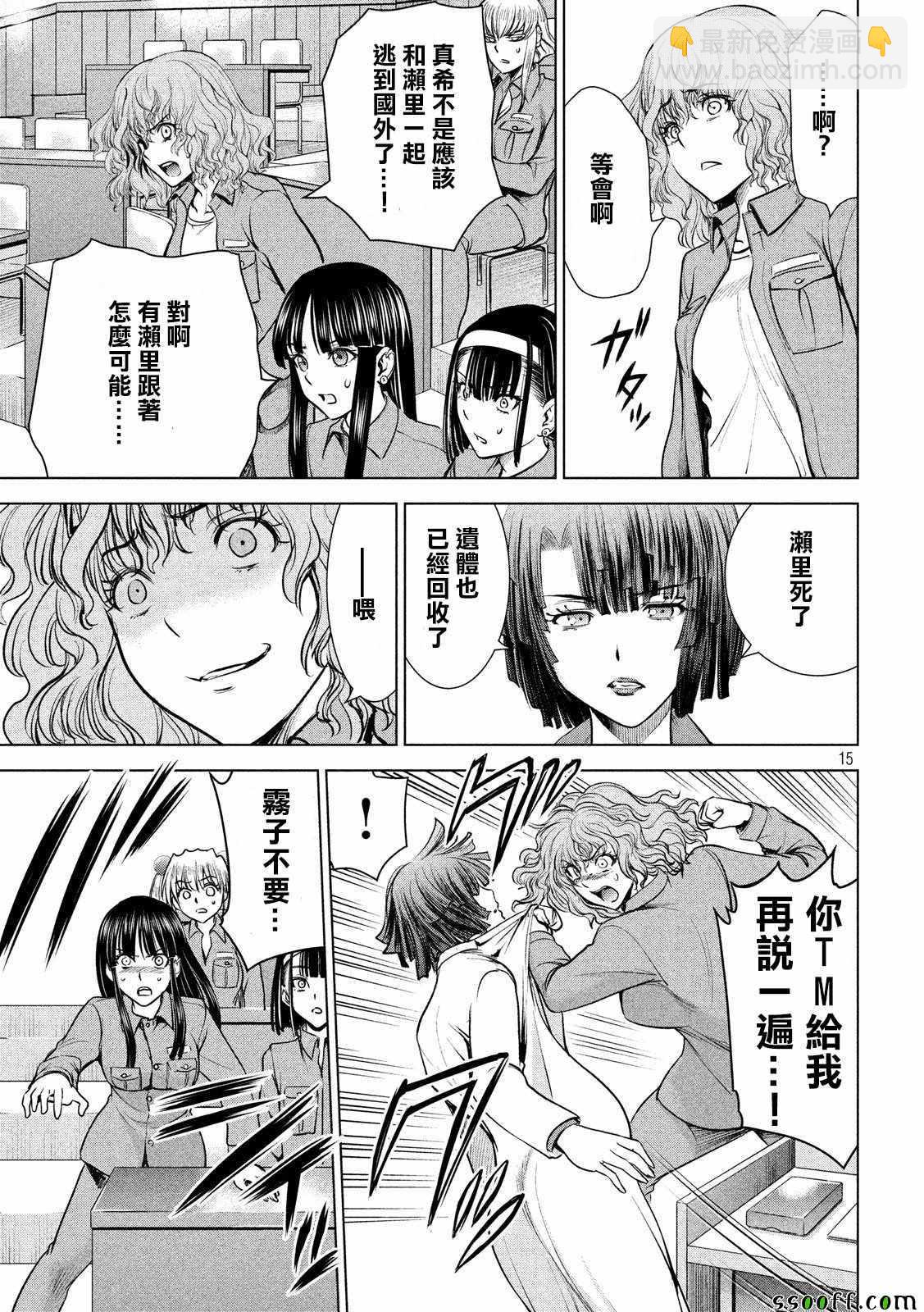 《Satanophany》第107话 第14页